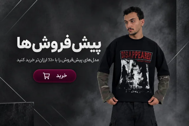 محصولات پیش فروش